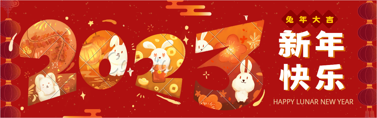 【無錫明輝】2023春節(jié)假期通知