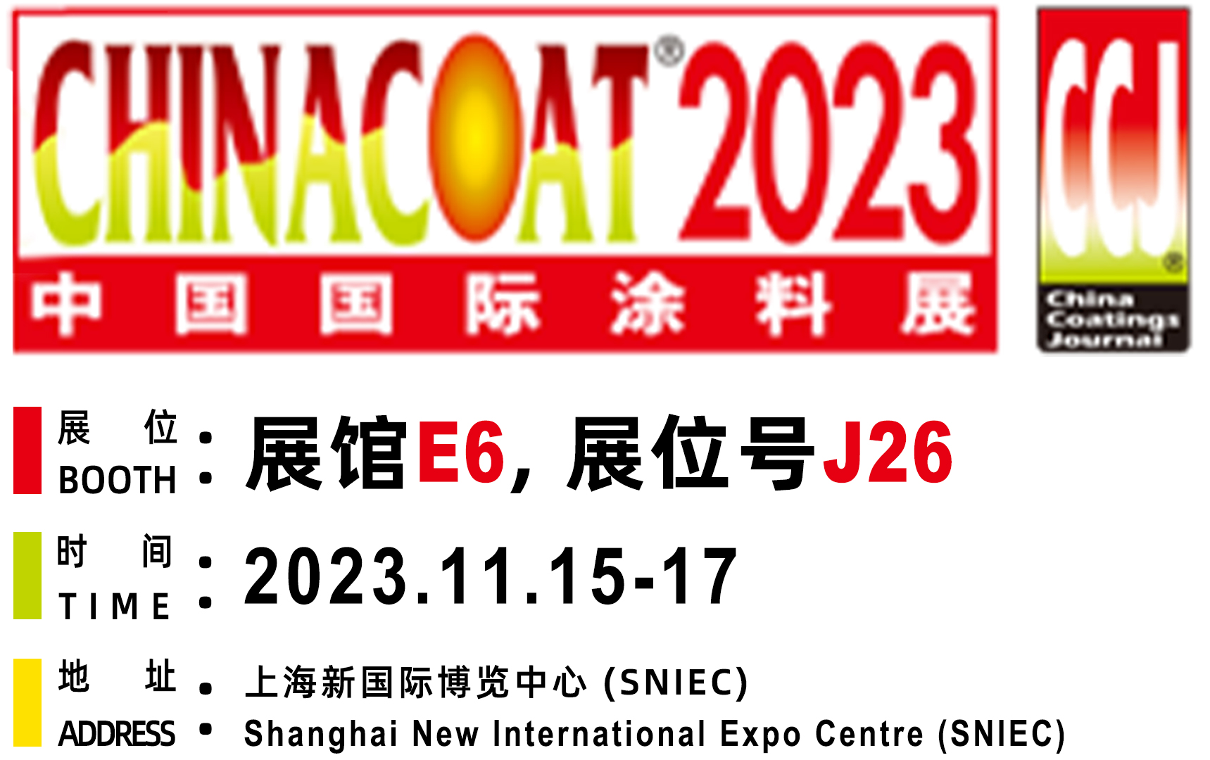【無錫明輝】ChinaCoat 2023